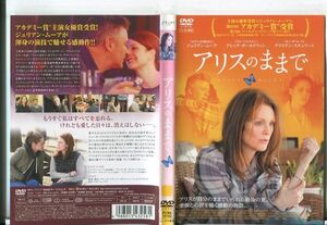 e2568 ■ケース無 R中古DVD「アリスのままで」ジュリアン・ムーア/アレック・ボールウィン レンタル落ち