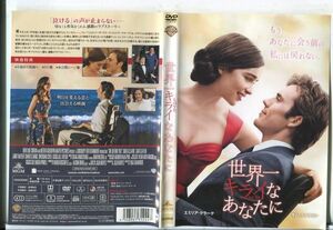 e2611 ■ケース無 R中古DVD「世界一キライなあなたに」エミリア・クラーク/サム・クラフリン レンタル落ち