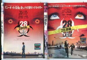 e2683 ■ケース無 R中古DVD「28日後…＋28週後…」2本セット ロバート・カーライル/ローズ・バーン レンタル落ち