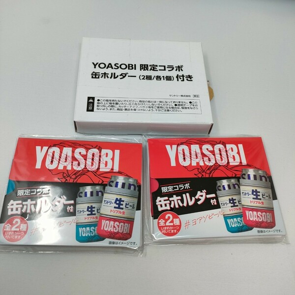 未開封　YOASOBI　缶ホルダー　2種セット　赤　緑　