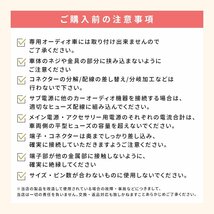 ミラ ダイハツ オーディオ変換 ハーネス 車速 コネクタ リバース パーキング ワイドパネル スペーサー 配線 市販 社外_画像6