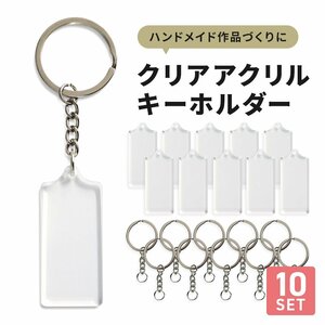  acrylic fiber key holder 10 pieces set rectangle transparent thickness 5mm clear material hand made nameplate resin original work construction processing 