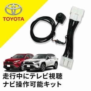 RAV4 AXAP54 トヨタ テレビキャンセラー 純正ナビ 走行中 テレビ が見れる ナビ 操作 ディスプレイオーディオ コネクティッドナビ