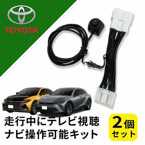 クラウンスポーツ PHEV AZSH36W トヨタ テレビキャンセラー 純正ナビ 走行中 テレビ 視聴 ナビ 2個セット まとめ売り コネクティッドナビ