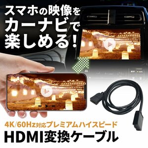 カローラツーリング ZWE215W トヨタ 純正ナビ HDMI ケーブル 車 YouTube Eタイプ Aタイプ 接続 変換 スマホ ナビ 連携 ミラーリング 動画