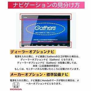 VXM-128VSXi メール便 送料無料 ホンダ ギャザズ 2012年モデル 走行中 テレビ が 見れる ナビ操作 が できる TV キット キャンセラーの画像4