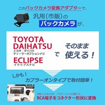 NSZT-W61G 2011年モデル トヨタ ダイハツ バックカメラ 接続 配線 ハーネス アダプター ケーブル 汎用カメラが使える_画像2