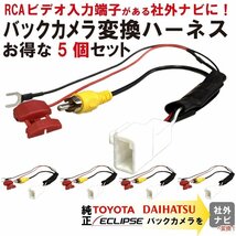 NSZT-W66T 2016年モデル トヨタ ダイハツ 純正 ナビ バックカメラ 社外 市販 ナビ アダプター 4P RCA 入力変換 RCA003T 互換 接続 まとめ_画像1