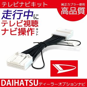 NSZN-Y71DS N240 タント ダイハツ 9インチ スタイリッシュ メモリーナビ テレビキャンセラー 走行中 テレビ 視聴 ナビ 操作 ディーラー TV