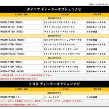 NMZK-W73D N263 ハイゼットカーゴ ダイハツ ワイド エントリー メモリーナビ テレビキャンセラー 走行中 視聴 ナビ 操作 2個 まとめ売り_画像6