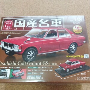 アシェット 国産名車コレクション 1/24 vol.148 三菱 コルトギャラン GS 1969