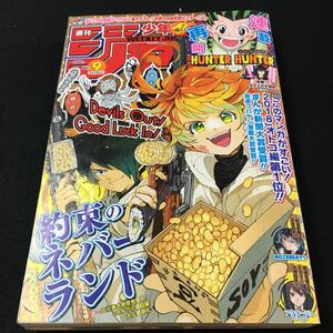 M5d-243 週刊少年 ジャンプ 2018巻頭カラー約束のネバーランド No.9 (このマンガがすごい！2018)オトコ編第1位 その他 発行 