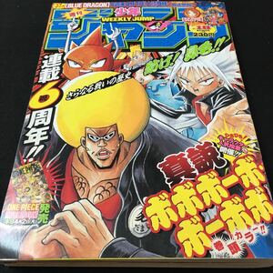 M5d-244 週刊少年 ジャンプ 連載6周年 巻頭カラー真説 ボボボーボ・ボーボボ 2007/No.18 さらなる戦いの歴史 紡げ！鼻毛！ その他 発行