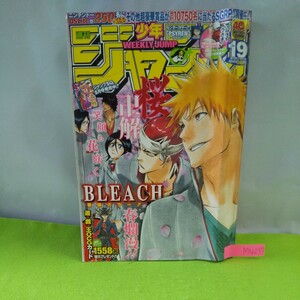 M5d-237 週刊少年ジャンプ No.19 BLEACH ONE PIECE NARUTO -ナルト- アイシールド21 家庭教師ヒットマンREBORN 平成20年4月21日発行