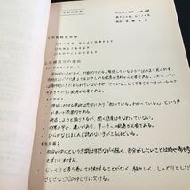 M5d-247 石山南小学校 研究紀要 第1集 すずかけ 昭和56年度 研究主題 (ひとりひとりの子どもに喜びと張り合いをもたせる学校づくり) 発行 _画像4