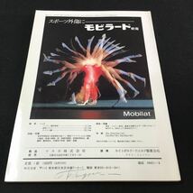 M5e-013 臨床 スポーツ医学1987/8 vol.4 No.8 特集/テニスの医学 ●テニスのスポーツ科学 ●テニスによる外傷と障害 その他 発行 _画像7