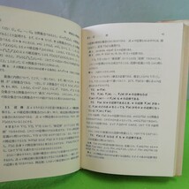 M5e-039 集合論入門 吉田洋一・著 新数学シリーズ 集合 点集合と距離 開集合と閉集合 被覆定理 連続写像 昭和36年6月25日初版第2刷発行_画像3