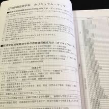 M5e-087 講義概要 2020年度 北海学園大学済学部 経済学科・地域経済学科 目次 1部 専門教育科目・・5 2部 専門教育科目・・12 その他 発行 _画像3