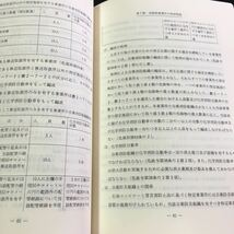 M5e-102 消防教科書 消防大学校 監修 危険物施設 財団法人全国消防協会 発行 目次 第2章 危険物施設の規制・・15 その他 平成4年5月 発行_画像4