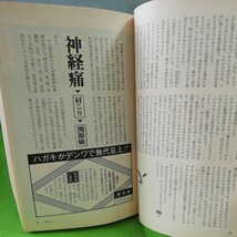 M5e-112 SFアドベンチャー 12月号 バビロニア・ウェーブ 不定期エスパー 暴竜ダガールの咆哮 戦士は・や・と 昭和56年11月1日発行 _画像4