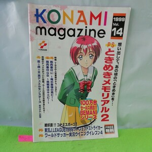 M5e-117 コナミマガジン Vol14 ときめきメモリアル2 遊戯王 筋肉番付 ウイニングイレブン4 実況パワフルプロ野球 1999年9月発行 