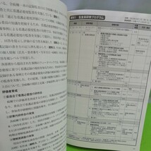 M5f-003 記録委員 業務遂行の実務 考え方・動き方が事例でわかる 患者・家族が見える記録の指導 2015年6月19日発行 第1版第1刷発行発行_画像4