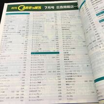 M5f-015 CARさっぽろ(7)北海道のUカー&Uパーツ情報誌 高年式車から低価格車まで‥ お買得中 その他 発行 _画像2