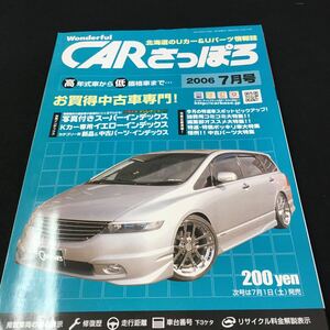 M5f-015 CARさっぽろ(7)北海道のUカー&Uパーツ情報誌 高年式車から低価格車まで‥ お買得中 その他 発行 