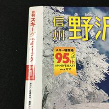 M5f-018 月刊スキーグラフィック 2019.1/丸山貴雄 ロールワークのすべて/松沢聖佳 身体とイメージ総点検/テククラ 小回り/その他 発行 _画像7