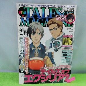 M5f-057 ビバ・テイルズオブマガジン 2月号 テイルズオブエクシリア2 ビバ・くんの部屋 テイルズオブシンフォニア 2012年12月27日発行 