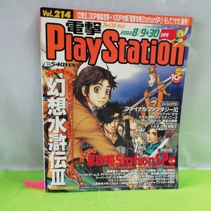 M5f-077 電撃PlayStation vol.224 幻想水滸伝Ⅲ ファイルファンタジー ジョジョの奇妙な冒険 黄金の旋風 2002年8月30日発行 