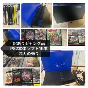 訳あり品　PS2 まとめ売りジャンク品 PlayStation2ソフト15本付き