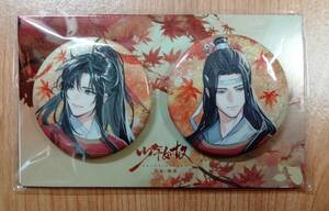 魔道祖師 缶バッジ 2個セット 魏無羨 藍忘機 秋 紅葉 墨香銅臭 未開封 ★