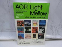 T【3の-51】【送料無料】書籍 美品 AORライトメロウ プレミアム 02 ゴールデン・エラ 1976-1983_画像1