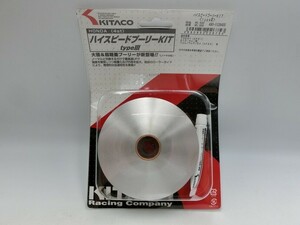 T【ヘ4-39】【60サイズ】▲未開封/KITACO キタコ ハイスピードプーリーkit typeⅢ/490-1128400/※パッケージ傷み有