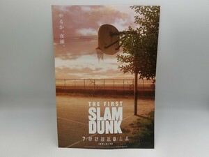 T【ホ4-78】【送料無料】映画 「THE FIRST SLAMDUNK スラムダンク」 入場特典 劇場配布 夜練 チラシ/※傷・ヨレ有