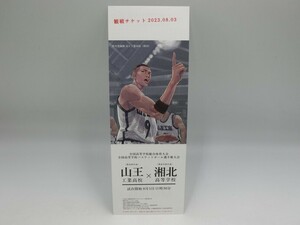 T【ホ4-80】【送料無料】映画 「THE FIRST SLAMDUNK スラムダンク」 入場者特典 山王×湘北 観戦チケット