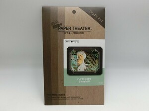 T【マ4-52】【送料無料】未開封/PT-262 ハシビロコウ ペーパークラフトキット/Paper Theater ペーパーシアター 鳥 動物