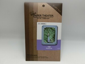 T【マ4-54】【送料無料】未開封/PT-263 孔雀 ペーパークラフトキット/Paper Theater ペーパーシアター 鳥 動物