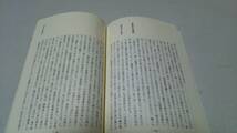 大田区近現代史資料調査報告1『諏訪海苔商団御湯花講　小川勝義回想録』調査・大田区史編さん室_画像6