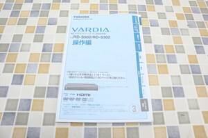 ● お探しの方　東芝 説明書のみ｜VARDIA HDD＆DVD レコーダー取扱説明書｜TOSHIBA 東芝 RD-S502/RDS302 ｜ ■N4113