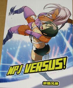 ガチ☆ドランカーズ(折鶴兄弟 藤田かくじ) 　「WPJ VERSUS!」　オリジナル　コミティア145　　検索：COMITIA　147　148