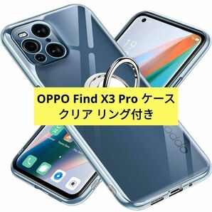 11-31 OPPO Find X3 Pro ケース クリア リング付き
