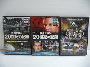 ■DVD 映像で綴る20世紀の記録 Vol.6 Vol.8 映像が語る20世紀14 3枚セット■