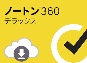 ノートン 360 デラックス１年３台または半年６台で利用可（６ヵ月 3台版×２個）　ダウンロード版★取引メッセージで利用コードをお届け