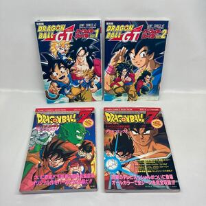 復刻版ドラゴンボールＧＴパーフェクファイル&ドラゴンボールＺアニメコミックス ４冊セット