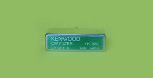 KENWOOD　CWフィルター　YK-88C