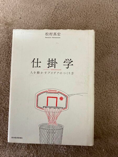 仕掛学　参考書　ビジネス本