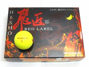 新品★ワークス★飛匠 RED LABEL 極 ボール★HISHO レッド ラベル KIWAMI★2023★高反発★非公認球★イエロー★2箱★24球