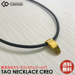 [ regular store ] free wrapping *ko Ran tote*TAO necklace CREOk Leo * premium Gold * limitation special order color *L (47cm)